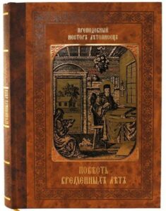 Левашов повесть временных лет