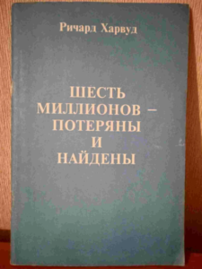 Николай Левашов. Встреча с участниками Движения. 31 мая 2008 г. Стенограмма записи