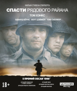 Николай Левашов Спасти рядового райна