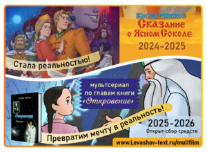 banner-otkrovenie сбор средств мультсериал откровение светлана левашова